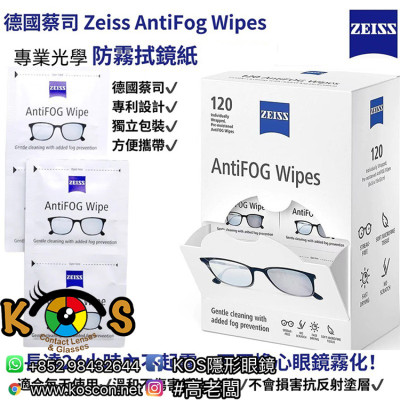 德國蔡司ZEISS AntiFog專業光學清潔防霧拭鏡紙